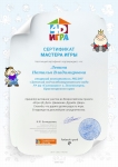 Мастер игры